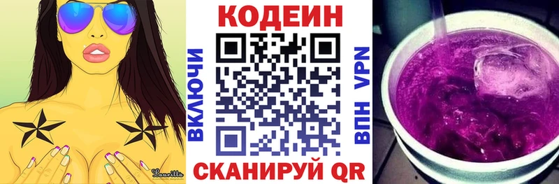 Кодеин напиток Lean (лин)  Купить  Цивильск 